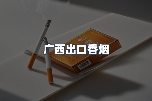 日本香烟系列